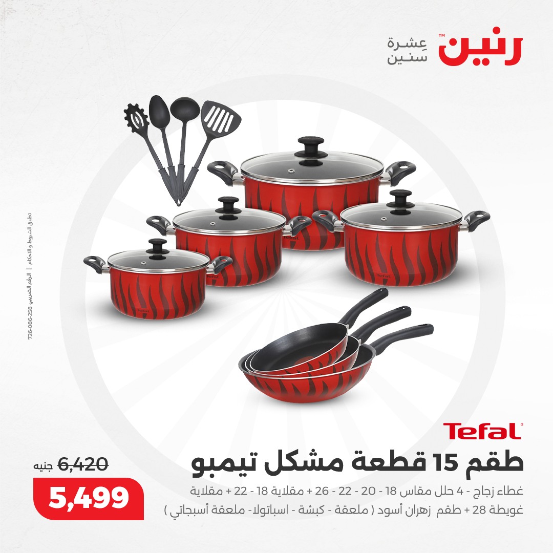 raneen offers from 12dec to 14dec 2024 عروض رنين من 12 ديسمبر حتى 14 ديسمبر 2024 صفحة رقم 18